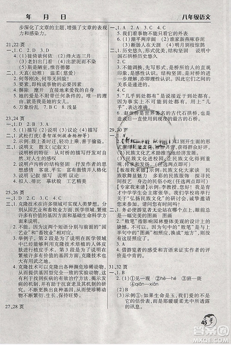 2019新版寒假作業(yè)天天練初中八年級(jí)語文人教版文心出版參考答案