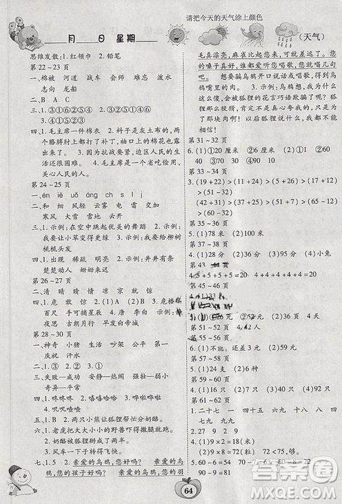 2019新課標智趣寒假作業(yè)二年級語文數(shù)學合訂本答案