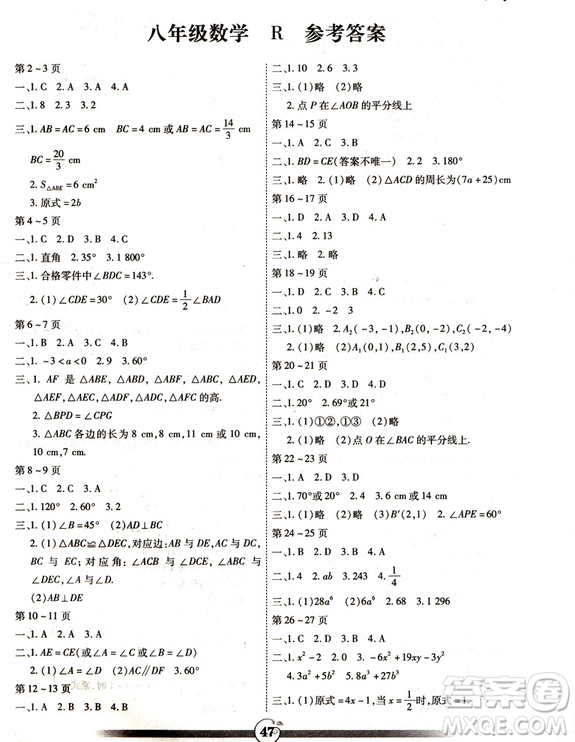 2019人教版R版智趣寒假作業(yè)初中八年級數(shù)學(xué)答案