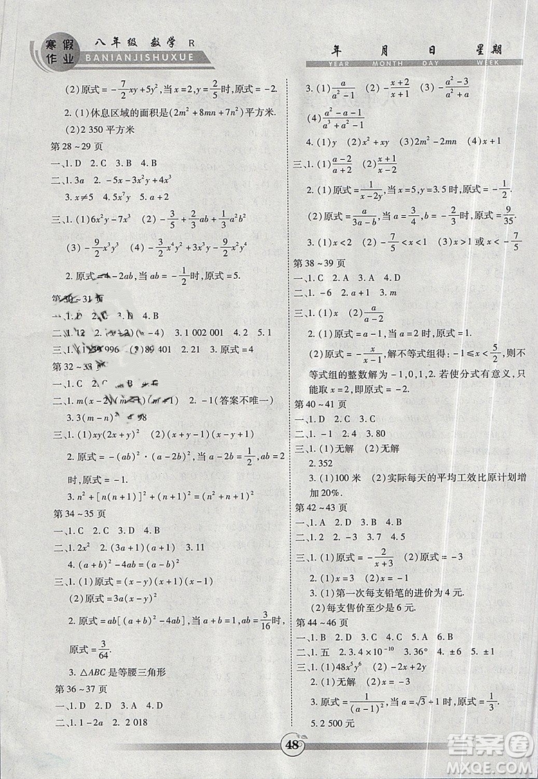 2019人教版R版智趣寒假作業(yè)初中八年級數(shù)學(xué)答案