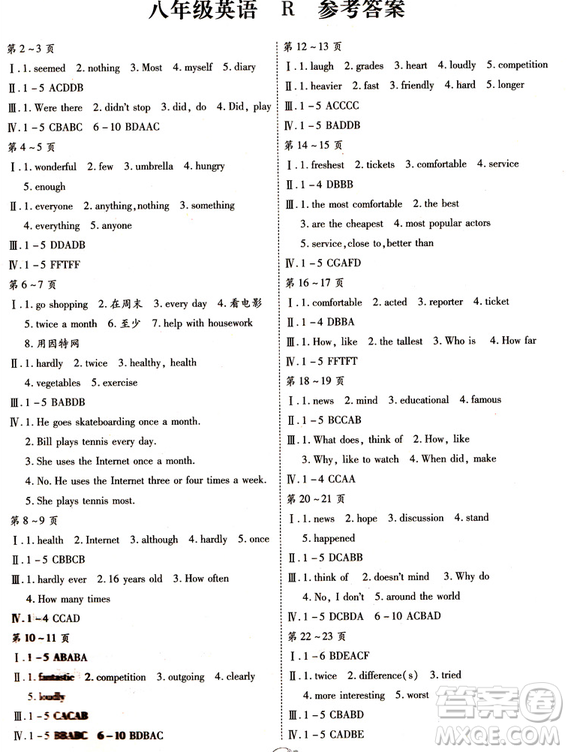 新課標(biāo)2019新版智趣人教版寒假作業(yè)初中八年級英語答案