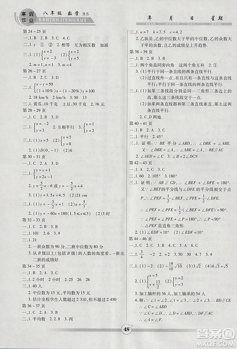 2019新版北師大版BS版智趣寒假作業(yè)八年級數(shù)學答案