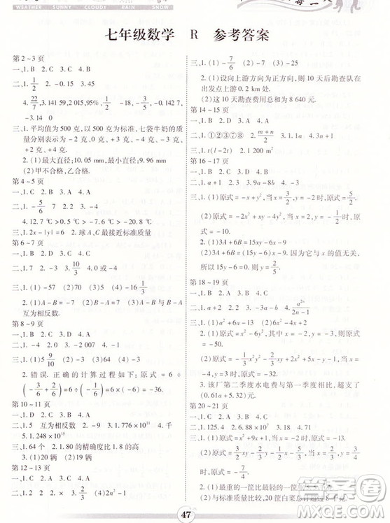 2019新版智趣人教版寒假作業(yè)初中七年級(jí)數(shù)學(xué)R版答案