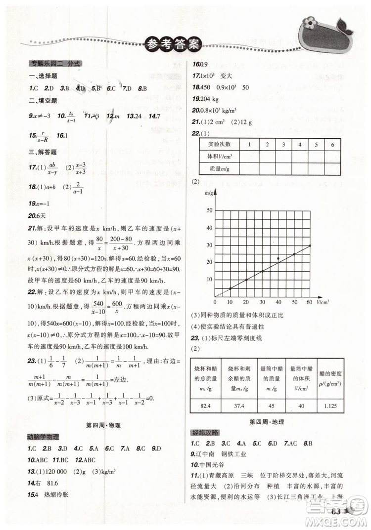 2019年寒假樂園八年級理科版D參考答案