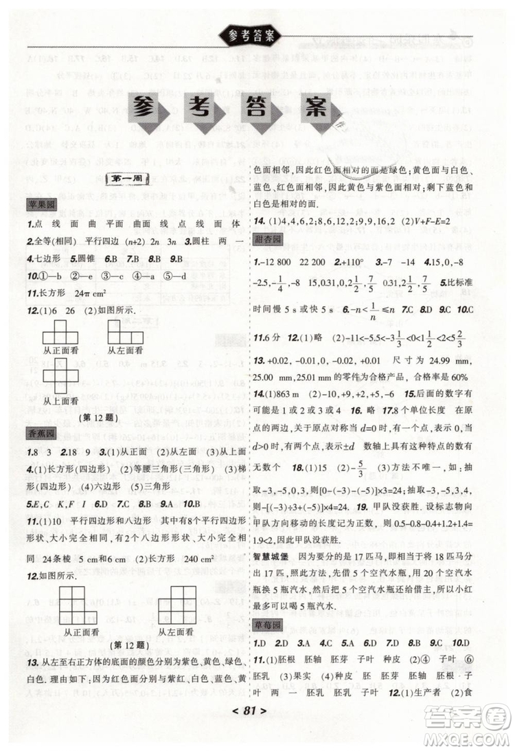 2019年寒假樂園七年級理科版JZ參考答案