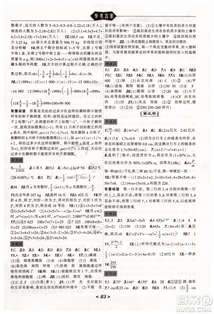 2019年寒假樂園七年級理科版JZ參考答案