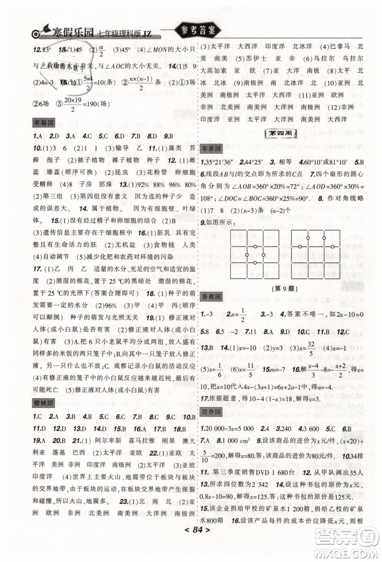 2019年寒假樂園七年級理科版JZ參考答案