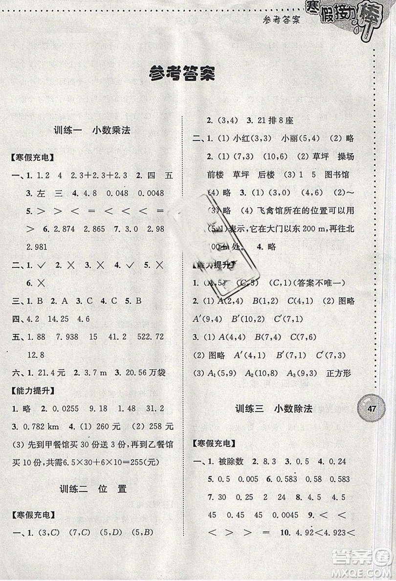 2019春寒假接力棒數(shù)學(xué)小學(xué)五年級(jí)全國(guó)版參考答案