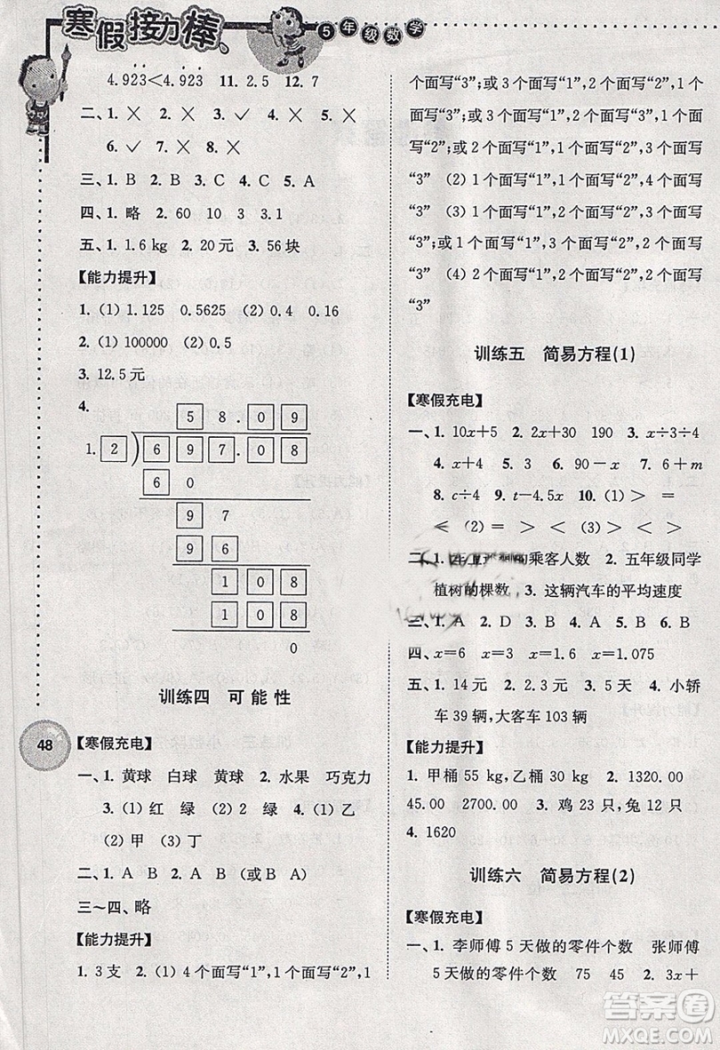 2019春寒假接力棒數(shù)學(xué)小學(xué)五年級(jí)全國(guó)版參考答案