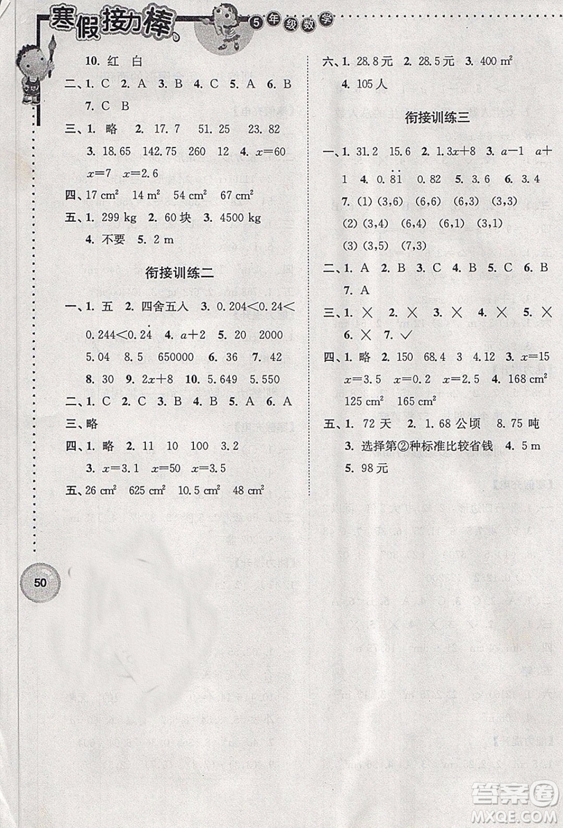 2019春寒假接力棒數(shù)學(xué)小學(xué)五年級(jí)全國(guó)版參考答案