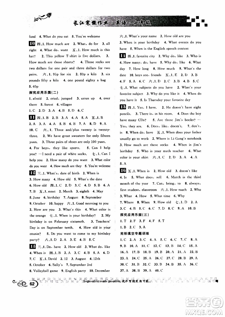 2019年長江寒假作業(yè)初中七年級(jí)英語參考答案