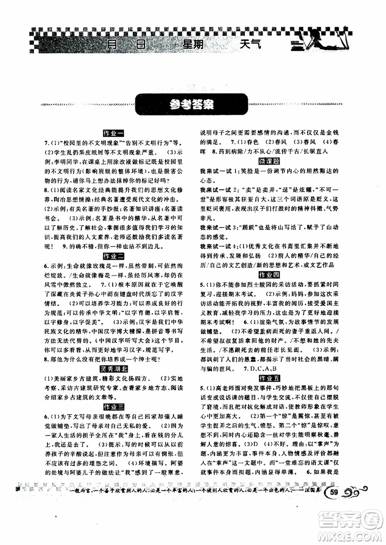 崇文書局2019年初中七年級語文長江寒假作業(yè)參考答案