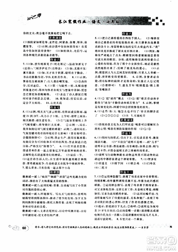 崇文書局2019年初中七年級語文長江寒假作業(yè)參考答案