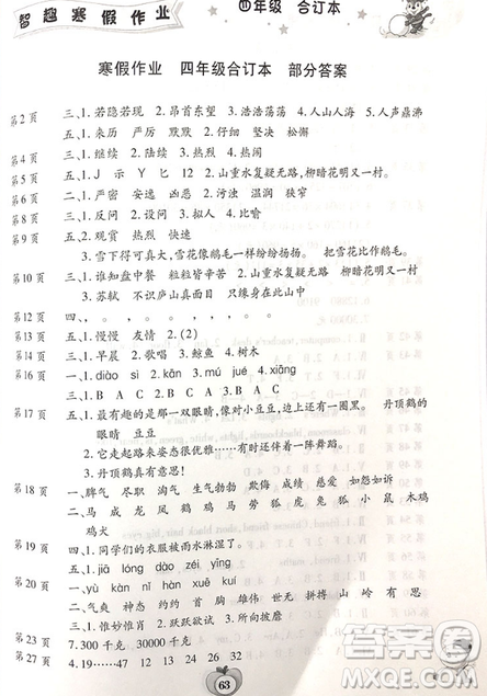 2019年合訂本新課標(biāo)智趣寒假作業(yè)四年級(jí)合訂本通用版答案