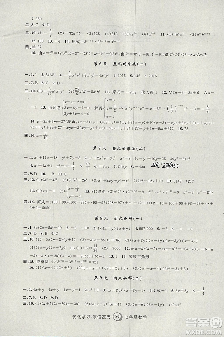 上海地區(qū)專用2019年優(yōu)化學(xué)習(xí)寒假20天寒假作業(yè)數(shù)學(xué)七年級(jí)數(shù)學(xué)參考答案