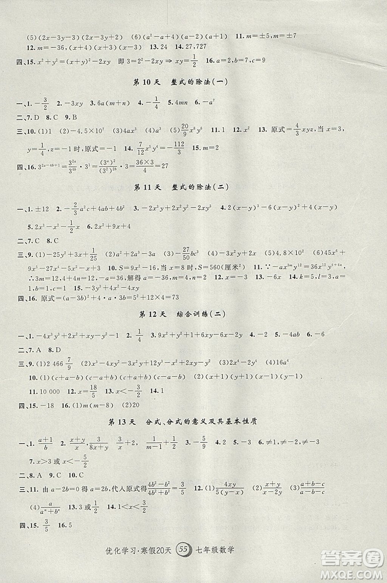 上海地區(qū)專用2019年優(yōu)化學(xué)習(xí)寒假20天寒假作業(yè)數(shù)學(xué)七年級(jí)數(shù)學(xué)參考答案