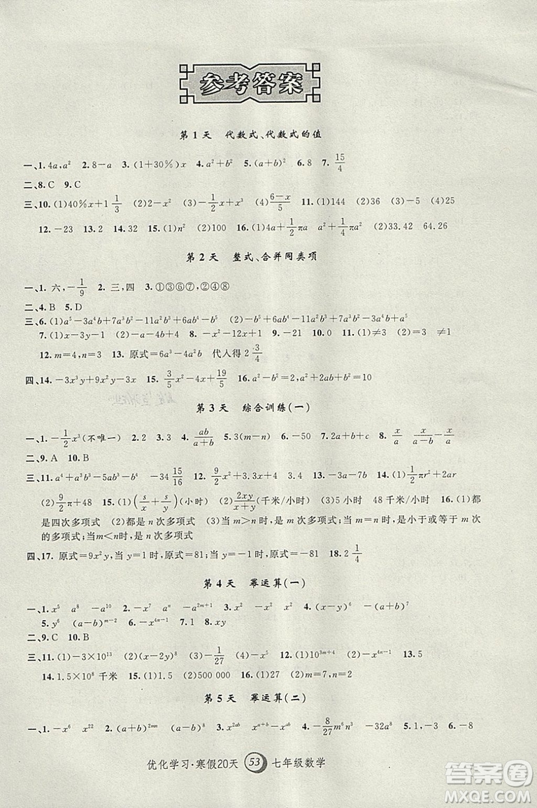 上海地區(qū)專用2019年優(yōu)化學(xué)習(xí)寒假20天寒假作業(yè)數(shù)學(xué)七年級(jí)數(shù)學(xué)參考答案