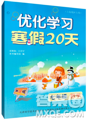 上海地區(qū)專用2019年優(yōu)化學(xué)習(xí)寒假20天寒假作業(yè)數(shù)學(xué)七年級(jí)數(shù)學(xué)參考答案