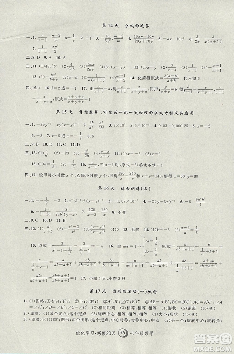 上海地區(qū)專用2019年優(yōu)化學(xué)習(xí)寒假20天寒假作業(yè)數(shù)學(xué)七年級(jí)數(shù)學(xué)參考答案