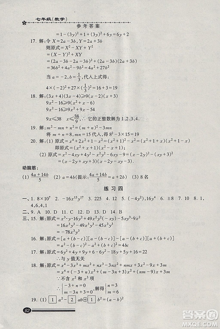 溫故知新系列叢書(shū)2019快樂(lè)寒假寒假能力自測(cè)數(shù)學(xué)七年級(jí)滬教版參考答案