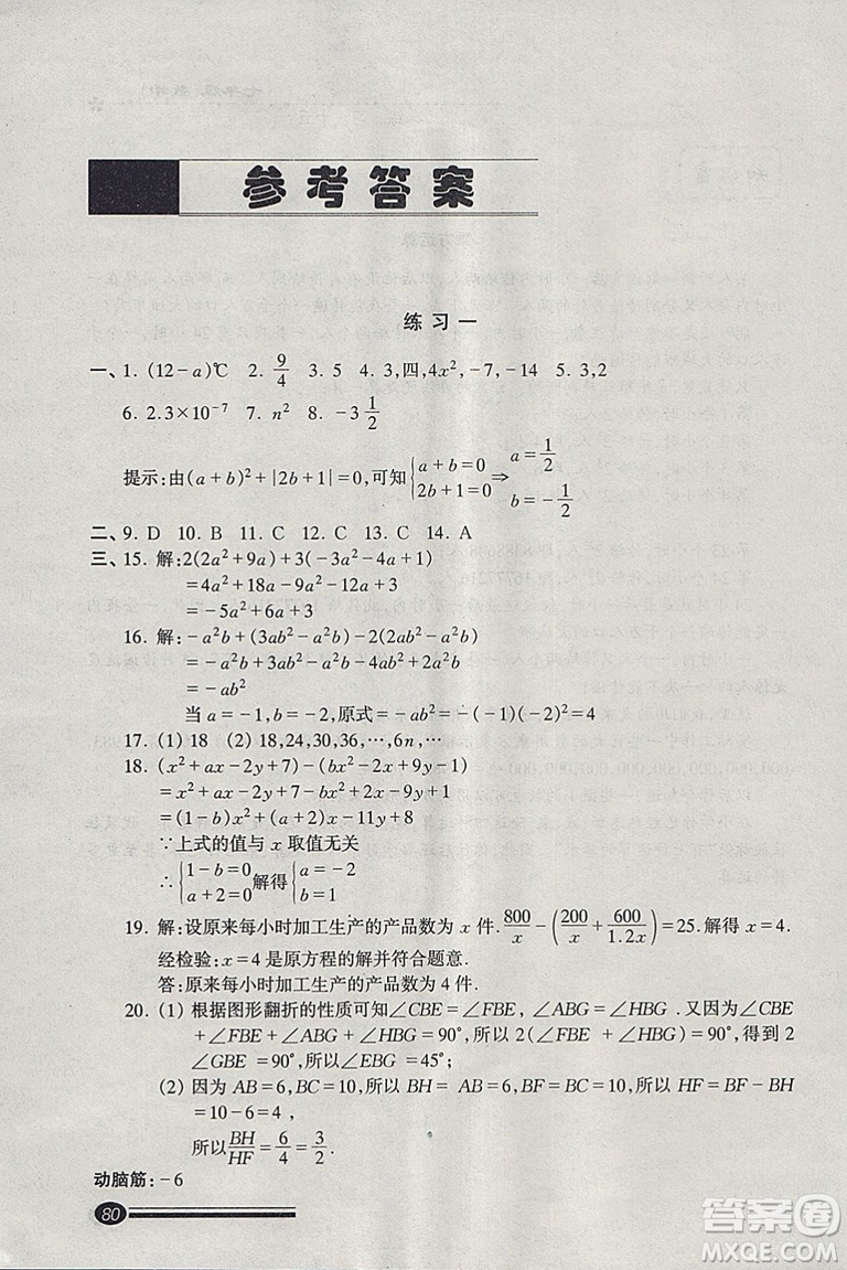 溫故知新系列叢書(shū)2019快樂(lè)寒假寒假能力自測(cè)數(shù)學(xué)七年級(jí)滬教版參考答案