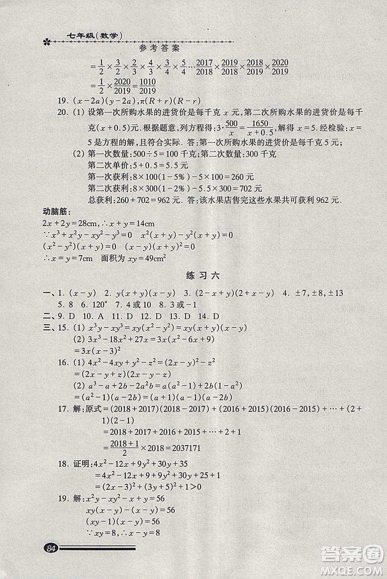 溫故知新系列叢書(shū)2019快樂(lè)寒假寒假能力自測(cè)數(shù)學(xué)七年級(jí)滬教版參考答案