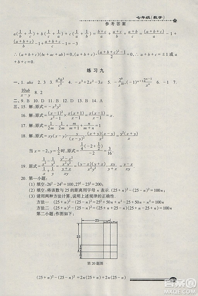 溫故知新系列叢書(shū)2019快樂(lè)寒假寒假能力自測(cè)數(shù)學(xué)七年級(jí)滬教版參考答案