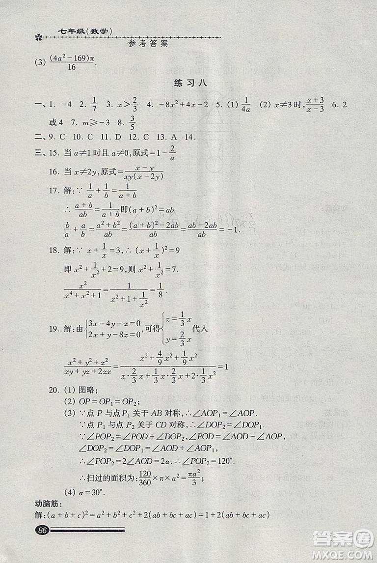 溫故知新系列叢書(shū)2019快樂(lè)寒假寒假能力自測(cè)數(shù)學(xué)七年級(jí)滬教版參考答案