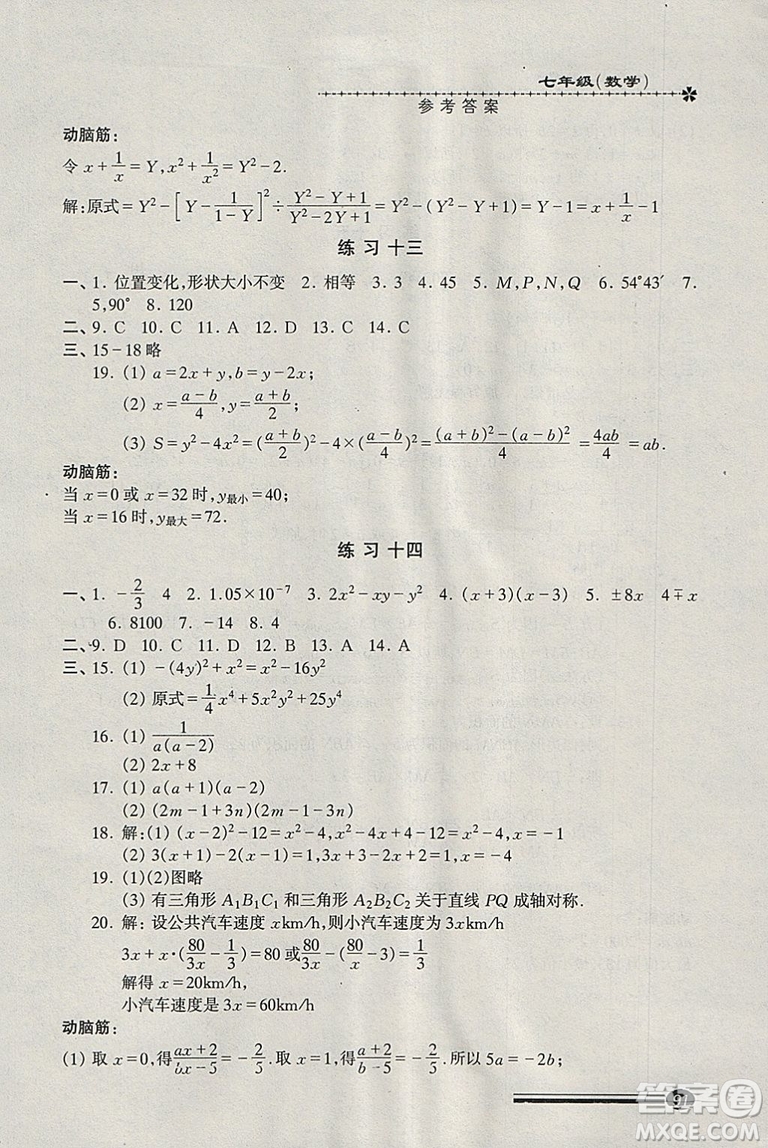 溫故知新系列叢書(shū)2019快樂(lè)寒假寒假能力自測(cè)數(shù)學(xué)七年級(jí)滬教版參考答案