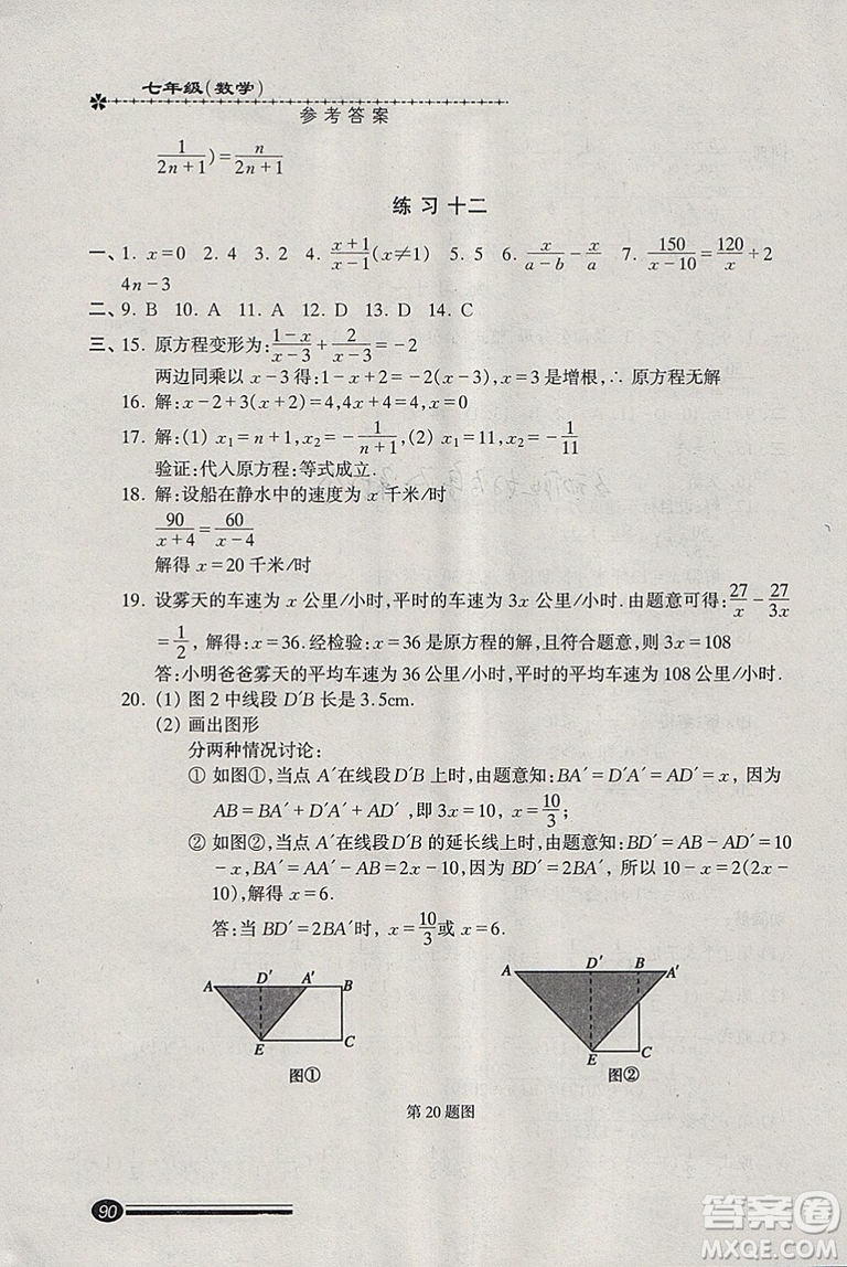 溫故知新系列叢書(shū)2019快樂(lè)寒假寒假能力自測(cè)數(shù)學(xué)七年級(jí)滬教版參考答案