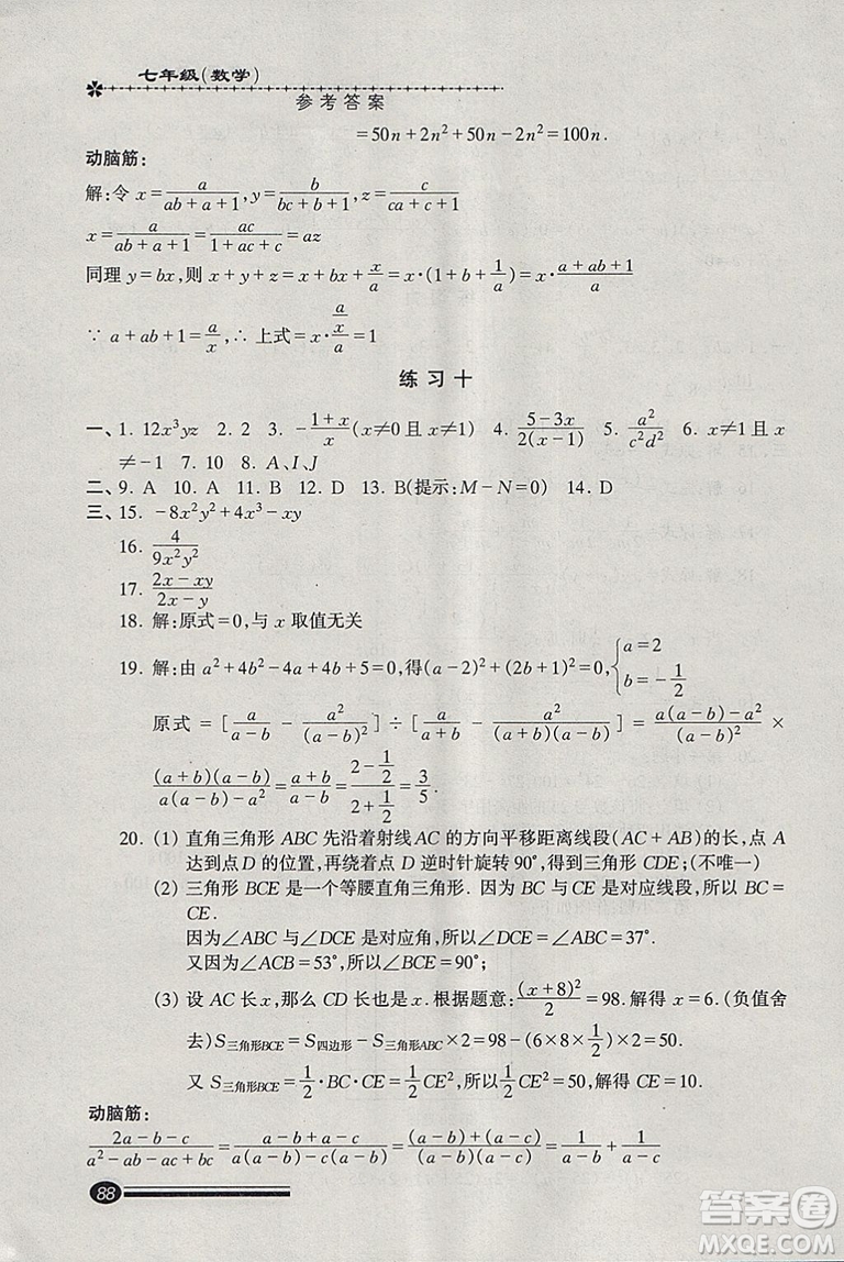 溫故知新系列叢書(shū)2019快樂(lè)寒假寒假能力自測(cè)數(shù)學(xué)七年級(jí)滬教版參考答案