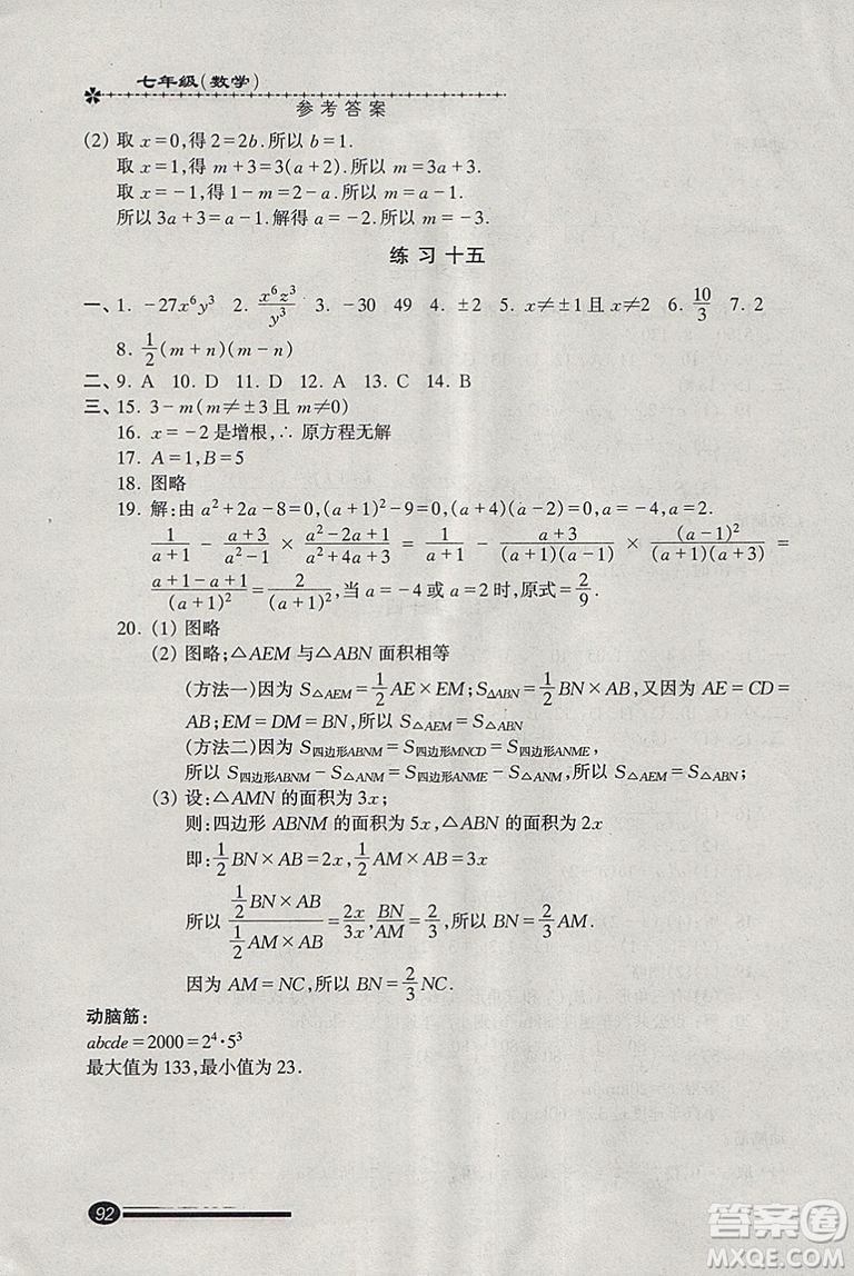 溫故知新系列叢書(shū)2019快樂(lè)寒假寒假能力自測(cè)數(shù)學(xué)七年級(jí)滬教版參考答案