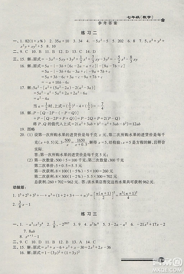 溫故知新系列叢書(shū)2019快樂(lè)寒假寒假能力自測(cè)數(shù)學(xué)七年級(jí)滬教版參考答案