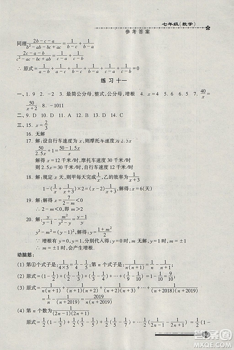 溫故知新系列叢書(shū)2019快樂(lè)寒假寒假能力自測(cè)數(shù)學(xué)七年級(jí)滬教版參考答案