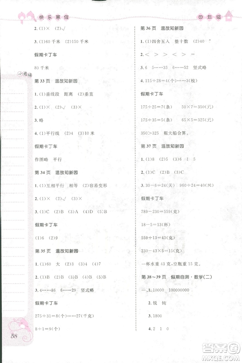 贏在起跑線小學(xué)生快樂寒假2019四年級上冊合訂本參考答案