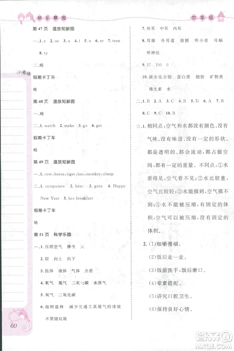 贏在起跑線小學(xué)生快樂寒假2019四年級上冊合訂本參考答案