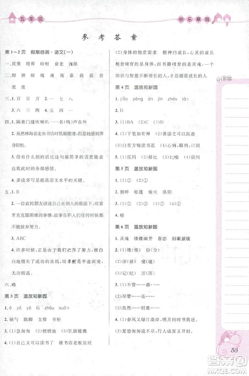 贏在起跑線2019春小學(xué)生快樂寒假五年級上冊合訂本參考答案