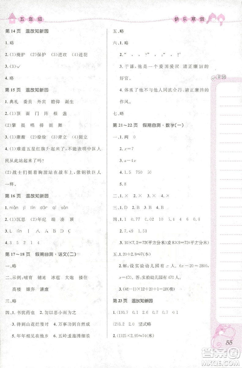 贏在起跑線2019春小學(xué)生快樂寒假五年級上冊合訂本參考答案