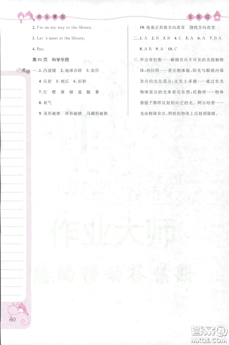 贏在起跑線2019春小學(xué)生快樂寒假五年級上冊合訂本參考答案