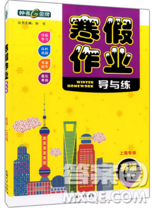 鐘書金牌2019上海專版寒假作業(yè)導(dǎo)與練英語七年級參考答案