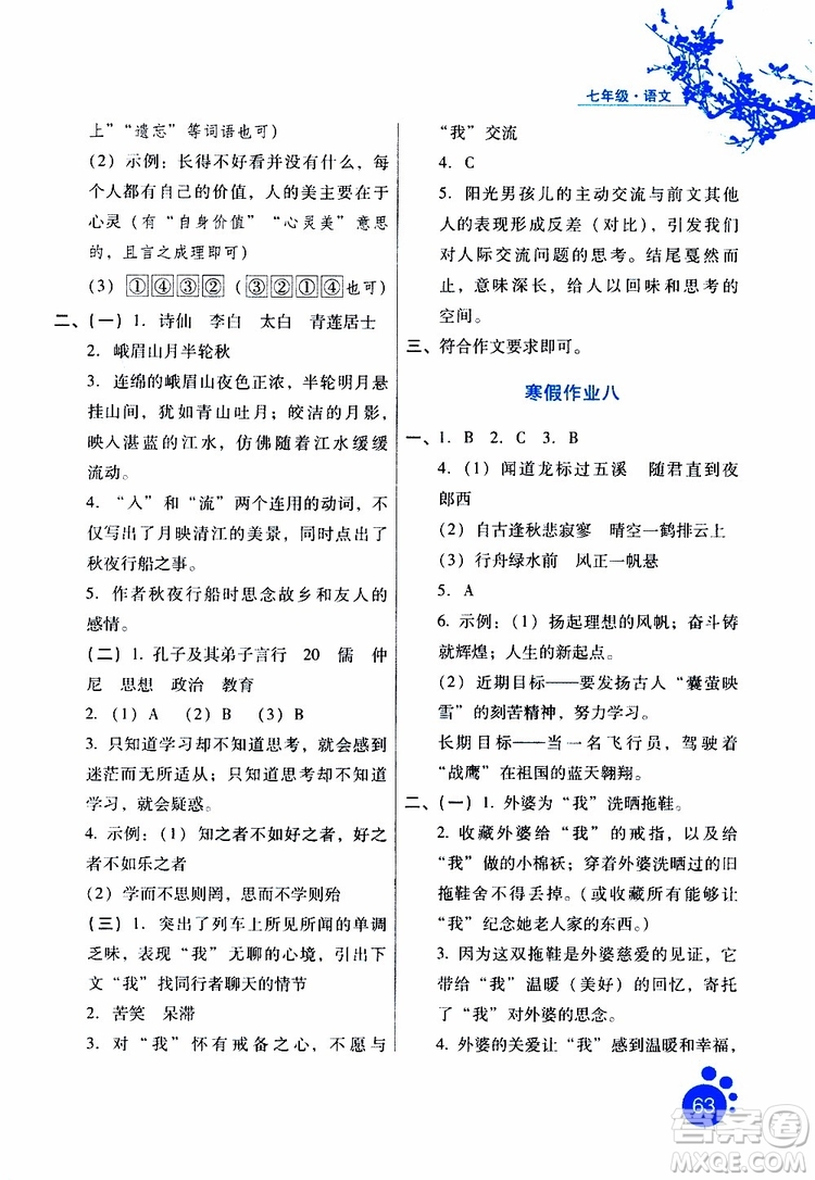 河北少年兒童出版社2019版寒假生活七年級語文通用版參考答案