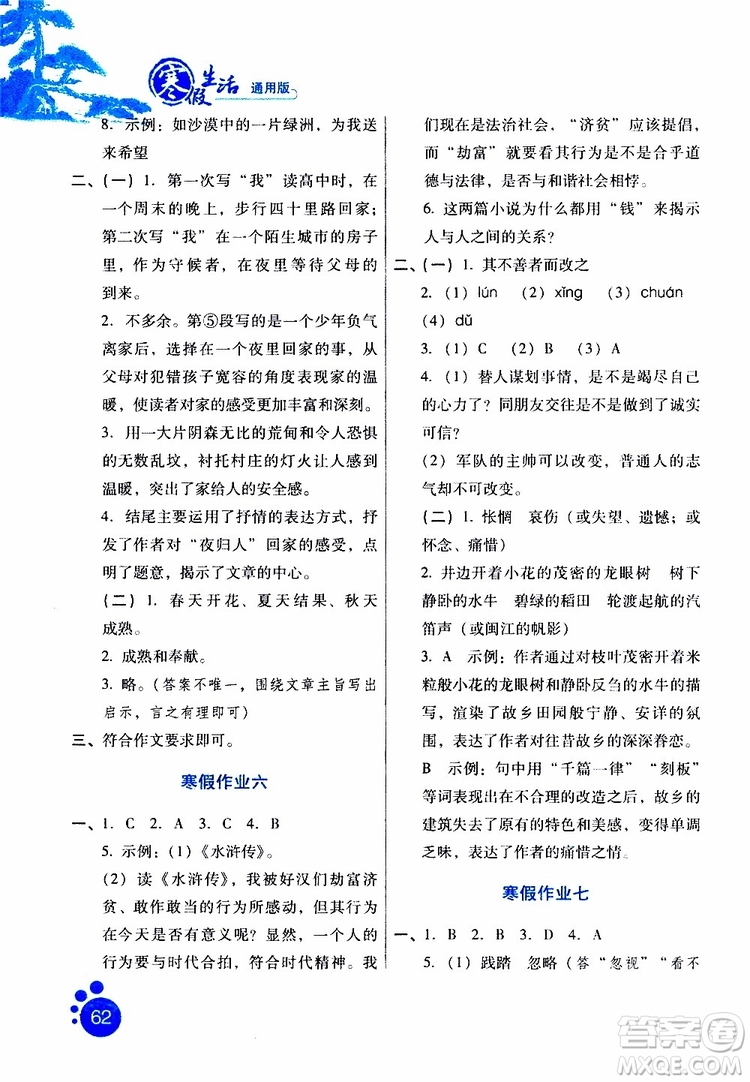 河北少年兒童出版社2019版寒假生活七年級語文通用版參考答案