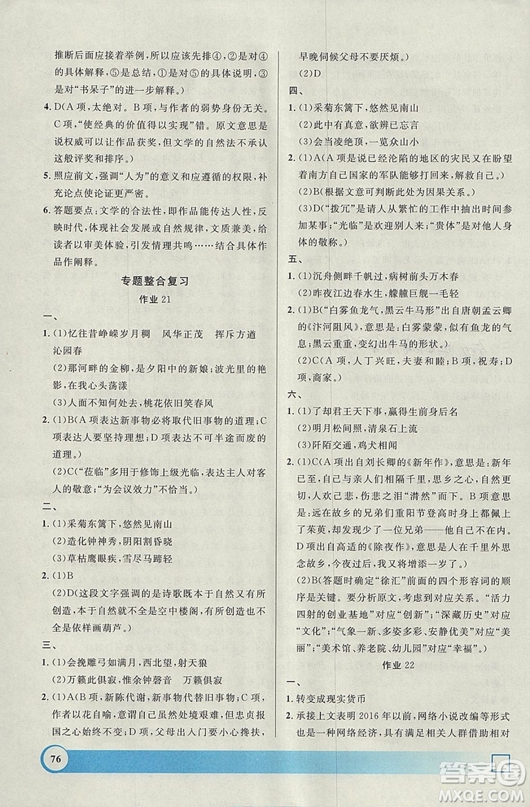 鐘書金牌2019寒假作業(yè)導(dǎo)與練語文高一上海專版參考答案