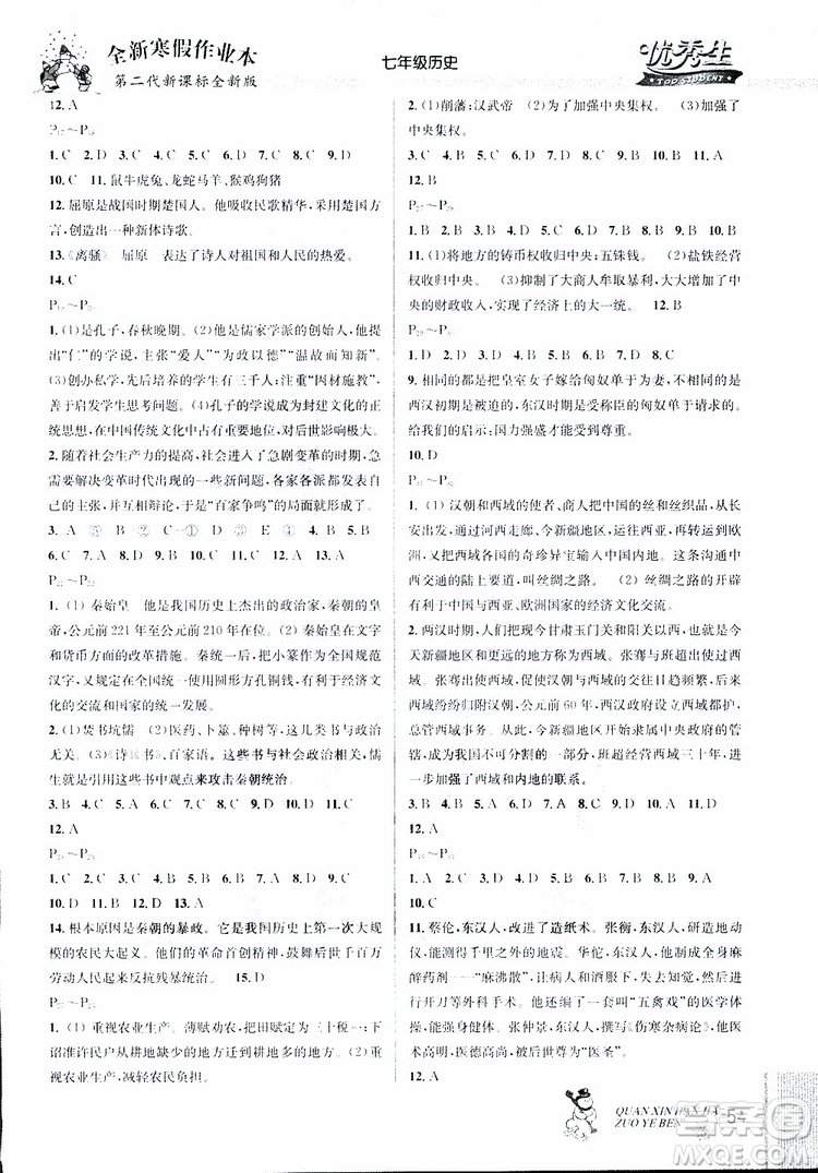 2019新版優(yōu)秀生快樂假期每一天全新寒假作業(yè)本七年級(jí)歷史參考答案