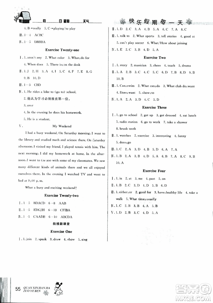優(yōu)秀生2019新版快樂假期每一天全新寒假作業(yè)本七年級英語人教版參考答案