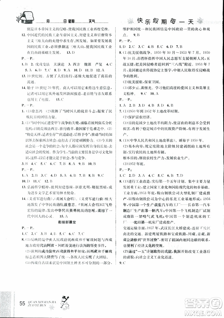 優(yōu)秀生快樂假期每一天2019版全新寒假作業(yè)本八年級歷史參考答案