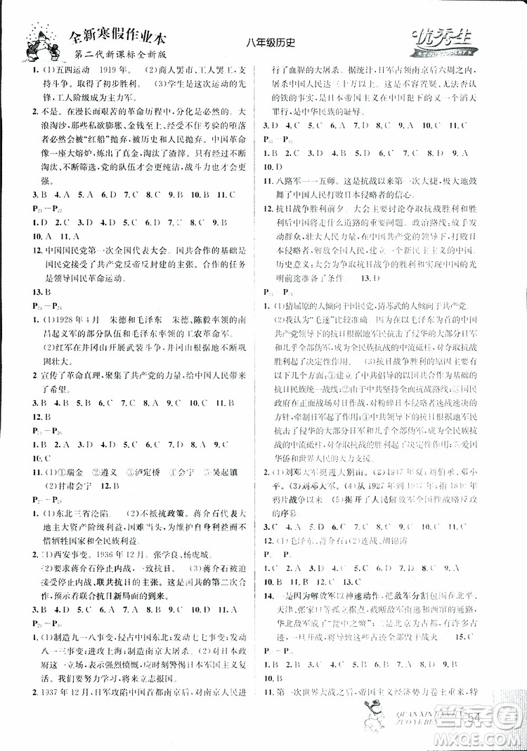 優(yōu)秀生快樂假期每一天2019版全新寒假作業(yè)本八年級歷史參考答案