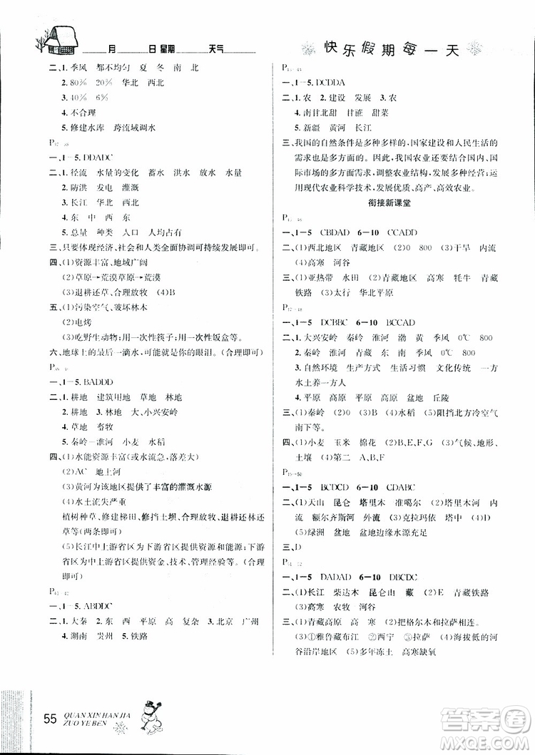 優(yōu)秀生2019快樂假期每一天全新寒假作業(yè)本地理八年級通用版參考答案