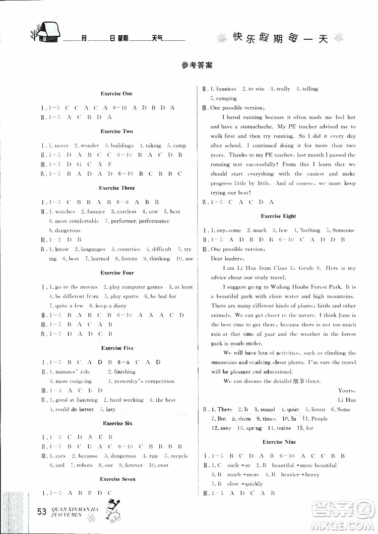 優(yōu)秀生快樂假期每一天2019版全新寒假作業(yè)本英語八年級(jí)人教版RJ參考答案