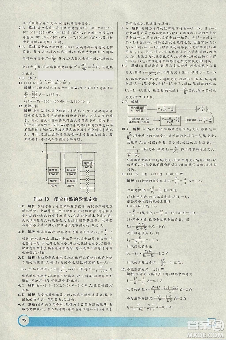 鐘書金牌2019年寒假作業(yè)導(dǎo)與練物理高二年級(jí)參考答案